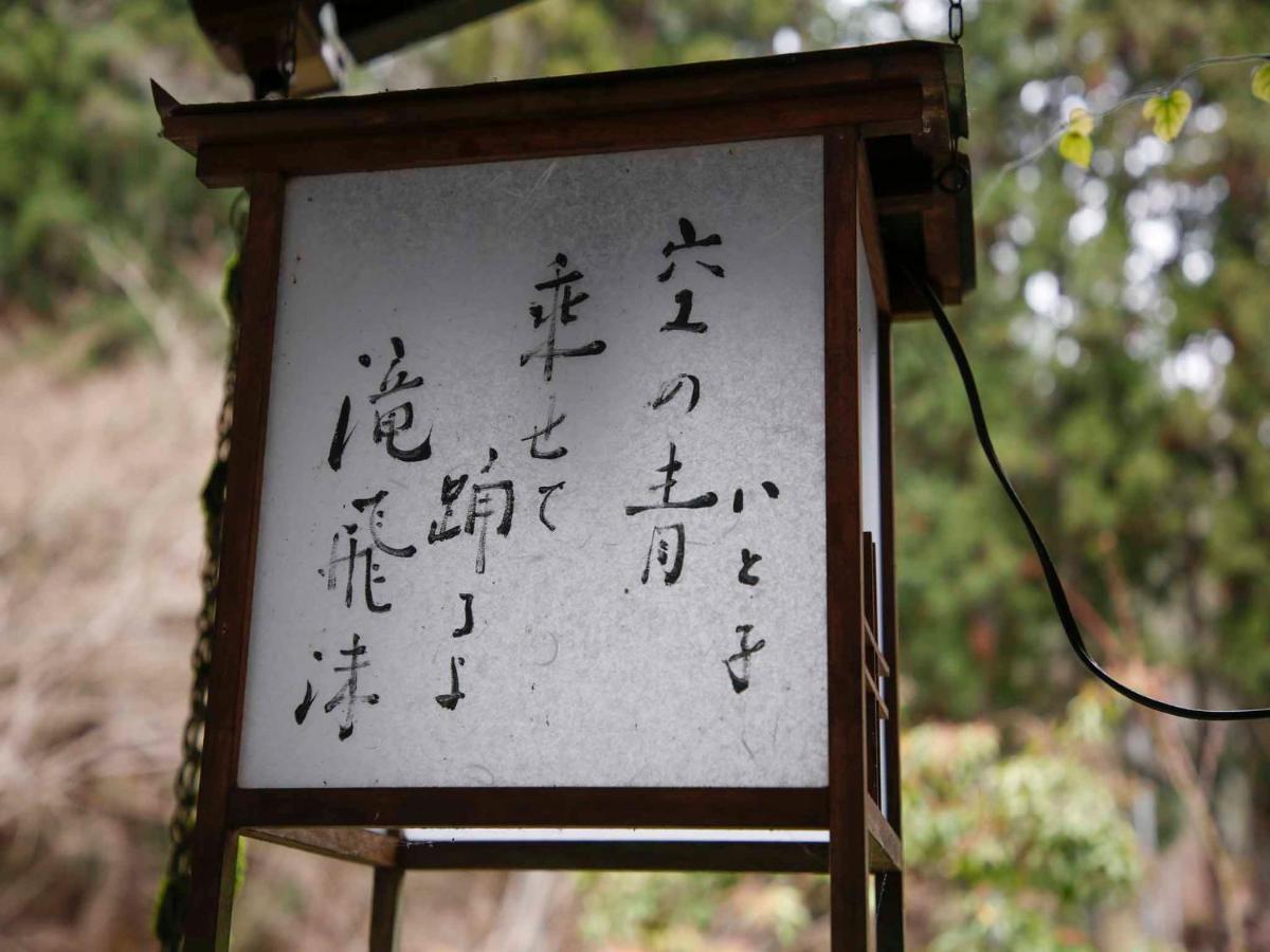 מלון Nabari Akame Onsen Yamanoyu Yumoto Akame Sansuien מראה חיצוני תמונה